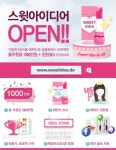 에뛰드하우스, 아이디어 공모전 스윗아이디어
