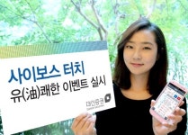 대신證 사이보스터치 이용고객에게 주유상품권 쏜다