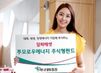 (재테크Tip)하나대투證, 알파에셋 투모로우에너지펀드 판매