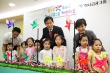 하나금융, 을지로 푸르니 어린이집 개원