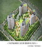 세종시 공무원 통합관사 다산마을 생긴다