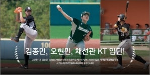 고양 원더스 출신 선수 3명, KT 위즈 입단