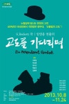 고도를 기다리며, 다시 한 번 소극장산울림 무대에