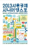 시니어파트너즈, 서울국제시니어엑스포 개최