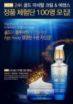 엘리샤코이, 24K 골드 미네랄 라인 정품 체험단 모집