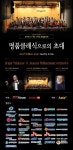 토마토TV 개국 11주년 특별음악회 개최