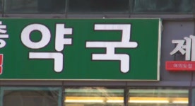 의료 민영화 논란에 동네북 된 복지부