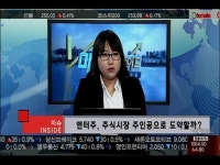 (이슈인사이드)엔터주, 주식시장 주인공으로 도약할까?