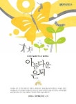 (50+)퇴직연금, 어떻게 굴리느냐에 따라 노후가 달라진다