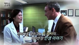 헬스메디tv, 서양인 한의사 vs. 탈북 한의사 이색 휴먼다큐