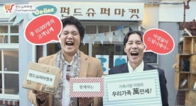 펀드슈퍼마켓, 우리가족 미래 설계 이벤트