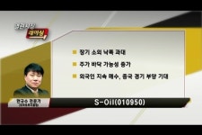 (열린시장레이싱)S-Oil(010950)·씨케이에이치(900120)
