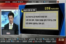 (종목카운슬러3부)내일장 전략-낙폭 과대주, 차별화 업종 주목