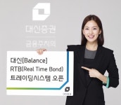 대신證, ‘대신 밸런스 RTB 트레이딩시스템’ 선봬