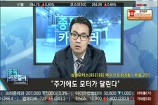 (종목카운슬러1부)삼보모터스 / 유니테스트