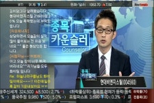 (종목카운슬러3부)SBS미디어홀딩스, 현대비앤지스틸, 삼천리자전거