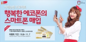 11번가, 중고폰 인기..스마트폰 매입 서비스