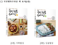 쌀 요리법 담았다..국민행복수라상 발간