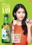 하이트진로, 참이슬 모델로 아이유 선정