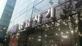 행남자기, 의료기·미디어유통에 손댄다