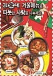 김가네, 겨울 메뉴 5종 선정