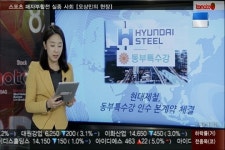 (주요뉴스)현대제철, 동부특수강 인수 본계약 체결
