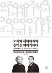 (책읽어주는기자)하루키가 기획한, 특별한 클래식 대담