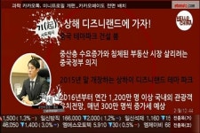 (헬로우차이나)中 테마파크 건설붐..상해국제공항(600009,SH)