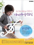 야마하음악교실, 봄학기 무료체험교실 운영