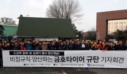 금호타이어 노조, 부분파업 돌입..회사 불법파업