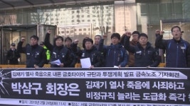 금속노조 금호타이어 도급화 중단하라