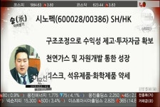 (헬로우차이나)국유기업 개혁 지속..시노펙(600028,SH)