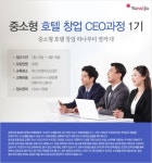 야놀자, 중소형 호텔 창업 교육생 모집