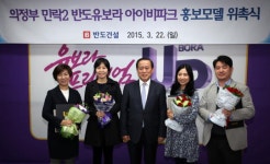 민락2 반도유보라, 지역주민 홍보모델로 기용