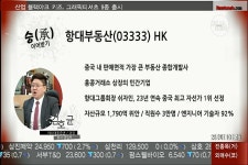 (헬로우차이나)최고의 부동산 브랜드..항대부동산(03333,HK)