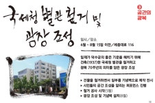 서울시, 광복70주년 기념 국세청 별관 철거 후 광장 조성