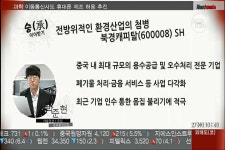 (헬로우차이나)中 수질정화 액션플랜..북경캐피탈(600008,SH)