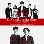 굽네치킨, YB·뜨거운감자 콘서트 협찬사 참여