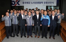 창립 61주년 동국제강, 2개 노조 통합 선언