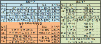 임시공휴일, 스포츠로 즐겨볼까