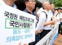 국회 입법조사처 “국정원 신원조사 법적 근거 부족”