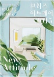 이데알 아트 컴퍼니(Ideal Art Company) | 에이컴퍼니 '브리즈아트페어' 개최…"미술, 편하게 만나요"