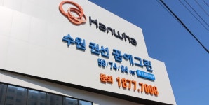 한화건설, 민간택지 첫 뉴스테이 공급