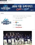 KBO, 서울 슈퍼시리즈 공식 인터넷 페이지 개설