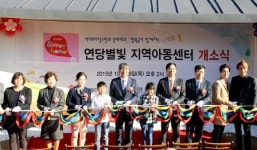 롯데제과, 빼빼로 마음 담은 지역 아동센터 건립