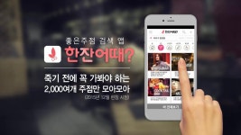 2016년 ‘병신년’ 새로운 마음으로, 한잔어때?