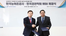 농어촌공사_구인증 | 농어촌공사, 경관학회와 농어촌경관분야 업무협약 체결