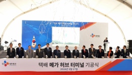 CJ대한통운, 아시아 최대 택배 메가허브터미널 첫삽
