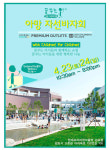 현대프리미엄아울렛 김포점, 자선바자회 개최