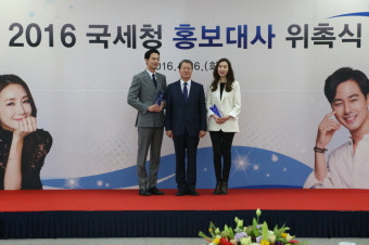 최지우-조인성, 국세정 홍보대사 위촉
